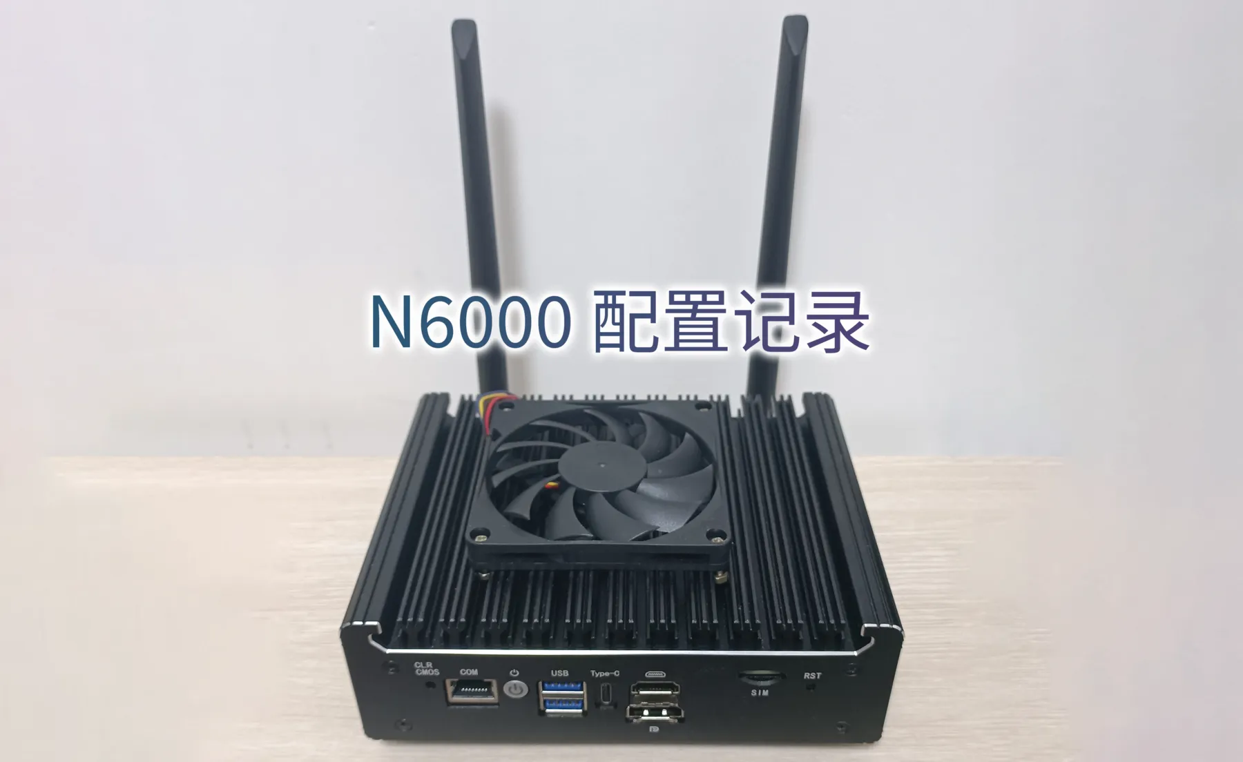 N6000 迷你主机配置记录(软件篇)